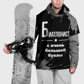Накидка на куртку 3D с принтом Биатлонист: с очень большой буквы в Белгороде, 100% полиэстер |  | 