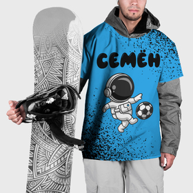 Накидка на куртку 3D с принтом Семён космонавт футболист в Курске, 100% полиэстер |  | 