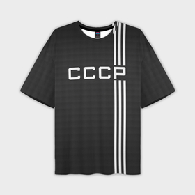 Мужская футболка oversize 3D с принтом СССР карбон в Курске,  |  | Тематика изображения на принте: 