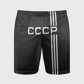 Мужские шорты спортивные с принтом СССР карбон в Курске,  |  | Тематика изображения на принте: 