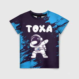 Детская футболка 3D с принтом Тоха космонавт даб в Белгороде, 100% гипоаллергенный полиэфир | прямой крой, круглый вырез горловины, длина до линии бедер, чуть спущенное плечо, ткань немного тянется | 