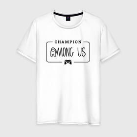 Мужская футболка хлопок с принтом Among Us gaming champion: рамка с лого и джойстиком в Курске, 100% хлопок | прямой крой, круглый вырез горловины, длина до линии бедер, слегка спущенное плечо. | 