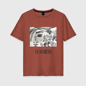 Женская футболка хлопок Oversize с принтом Ч б рисунок с надписью ты можешь в Тюмени, 100% хлопок | свободный крой, круглый ворот, спущенный рукав, длина до линии бедер
 | 