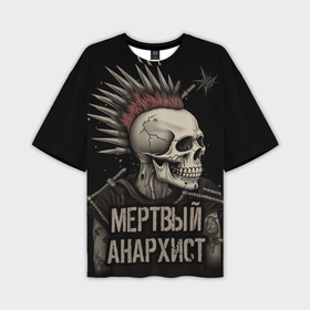 Мужская футболка oversize 3D с принтом мертвый  анархист панк в Кировске,  |  | Тематика изображения на принте: 