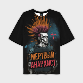 Мужская футболка oversize 3D с принтом Панк мертвый анархист в Белгороде,  |  | Тематика изображения на принте: 