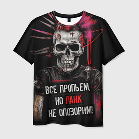 Мужская футболка 3D с принтом Все пропьем но панк не опозорим в Новосибирске, 100% полиэфир | прямой крой, круглый вырез горловины, длина до линии бедер | Тематика изображения на принте: 