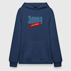 Худи SuperOversize хлопок с принтом Элина   ограниченный выпуск в Рязани, 70% хлопок, 30% полиэстер, мягкий начес внутри | карман-кенгуру, эластичная резинка на манжетах и по нижней кромке, двухслойный капюшон
 | 