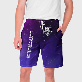 Мужские шорты 3D с принтом System of a Down просто космос в Екатеринбурге,  полиэстер 100% | прямой крой, два кармана без застежек по бокам. Мягкая трикотажная резинка на поясе, внутри которой широкие завязки. Длина чуть выше колен | 