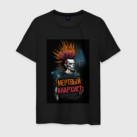 Мужская футболка хлопок с принтом Мертвый анархист  панк в Екатеринбурге, 100% хлопок | прямой крой, круглый вырез горловины, длина до линии бедер, слегка спущенное плечо. | 