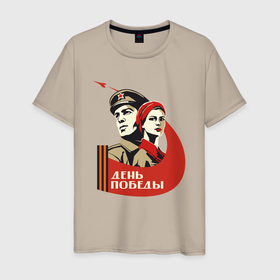 Мужская футболка хлопок с принтом День победы | Советский плакат , 100% хлопок | прямой крой, круглый вырез горловины, длина до линии бедер, слегка спущенное плечо. | 