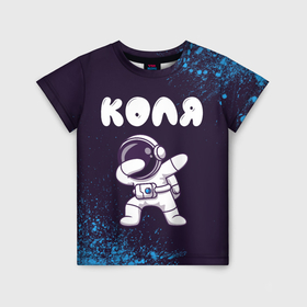 Детская футболка 3D с принтом Коля космонавт даб в Екатеринбурге, 100% гипоаллергенный полиэфир | прямой крой, круглый вырез горловины, длина до линии бедер, чуть спущенное плечо, ткань немного тянется | Тематика изображения на принте: 