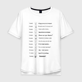 Мужская футболка хлопок Oversize с принтом Вся твоя школьная жизнь в Тюмени, 100% хлопок | свободный крой, круглый ворот, “спинка” длиннее передней части | 