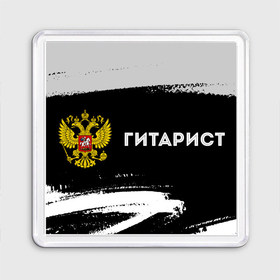 Магнит 55*55 с принтом Гитарист из России и герб РФ: надпись и символ в Белгороде, Пластик | Размер: 65*65 мм; Размер печати: 55*55 мм | 