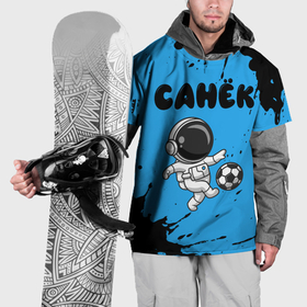 Накидка на куртку 3D с принтом Санёк космонавт футболист в Курске, 100% полиэстер |  | 