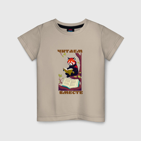 Детская футболка хлопок с принтом красная панда читает в Тюмени, 100% хлопок | круглый вырез горловины, полуприлегающий силуэт, длина до линии бедер | Тематика изображения на принте: 