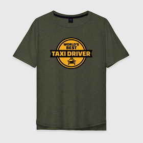 Мужская футболка хлопок Oversize с принтом Лучший в мире таксист в Тюмени, 100% хлопок | свободный крой, круглый ворот, “спинка” длиннее передней части | 