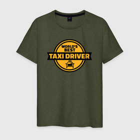 Мужская футболка хлопок с принтом Лучший в мире таксист в Курске, 100% хлопок | прямой крой, круглый вырез горловины, длина до линии бедер, слегка спущенное плечо. | 