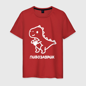Мужская футболка хлопок с принтом Минималистичный пивозаврик в Белгороде, 100% хлопок | прямой крой, круглый вырез горловины, длина до линии бедер, слегка спущенное плечо. | 