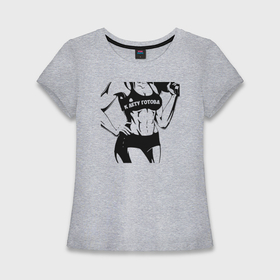 Женская футболка хлопок Slim с принтом К лету готова, фитнес бикини в Белгороде,  |  | Тематика изображения на принте: 