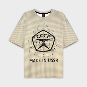 Мужская футболка oversize 3D с принтом Сделано в СССР знак качества в Курске,  |  | 
