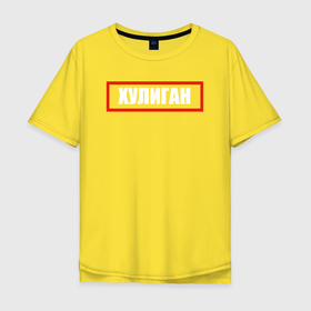 Мужская футболка хлопок Oversize с принтом Профессиональный хулиган в Тюмени, 100% хлопок | свободный крой, круглый ворот, “спинка” длиннее передней части | 