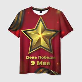 Мужская футболка 3D с принтом День победы звезда , 100% полиэфир | прямой крой, круглый вырез горловины, длина до линии бедер | 