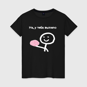 Светящаяся женская футболка с принтом У тебя выпал мозг в Тюмени,  |  | 