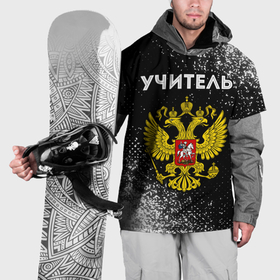 Накидка на куртку 3D с принтом Учитель из России и герб РФ в Белгороде, 100% полиэстер |  | 