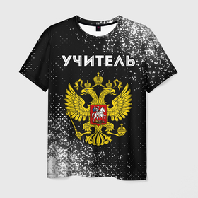 Мужская футболка 3D с принтом Учитель из России и герб РФ в Ухте, 100% полиэфир | прямой крой, круглый вырез горловины, длина до линии бедер | 