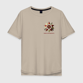 Мужская футболка хлопок Oversize с принтом память и благодарность в Тюмени, 100% хлопок | свободный крой, круглый ворот, “спинка” длиннее передней части | 