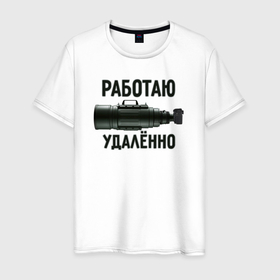 Мужская футболка хлопок с принтом Работаю удаленно в Кировске, 100% хлопок | прямой крой, круглый вырез горловины, длина до линии бедер, слегка спущенное плечо. | 