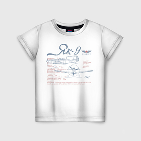 Детская футболка 3D с принтом Самолет Як 9 в Белгороде, 100% гипоаллергенный полиэфир | прямой крой, круглый вырез горловины, длина до линии бедер, чуть спущенное плечо, ткань немного тянется | Тематика изображения на принте: 