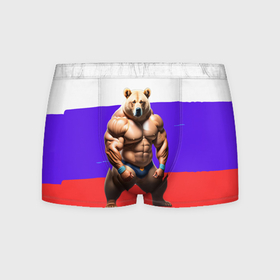 Мужские трусы 3D с принтом Накаченный медведь на Российском флаге , 50% хлопок, 50% полиэстер | классическая посадка, на поясе мягкая тканевая резинка | Тематика изображения на принте: 
