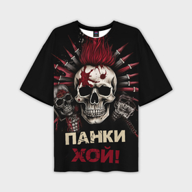 Мужская футболка oversize 3D с принтом Панки хой  череп в Екатеринбурге,  |  | Тематика изображения на принте: 