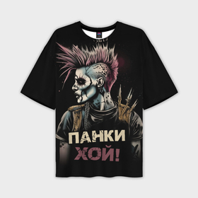 Мужская футболка oversize 3D с принтом Скелет  панки хой в Екатеринбурге,  |  | Тематика изображения на принте: 