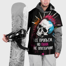 Накидка на куртку 3D с принтом все пропьем   но  панк не опозорим в Белгороде, 100% полиэстер |  | Тематика изображения на принте: 