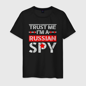 Мужская футболка хлопок с принтом Верь мне, я русский шпион в Курске, 100% хлопок | прямой крой, круглый вырез горловины, длина до линии бедер, слегка спущенное плечо. | Тематика изображения на принте: 