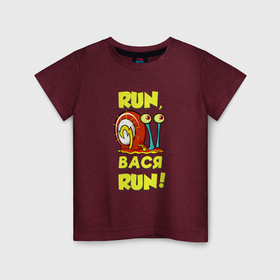 Детская футболка хлопок с принтом Run Вася , 100% хлопок | круглый вырез горловины, полуприлегающий силуэт, длина до линии бедер | 