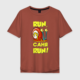 Мужская футболка хлопок Oversize с принтом Run Саня run в Новосибирске, 100% хлопок | свободный крой, круглый ворот, “спинка” длиннее передней части | 