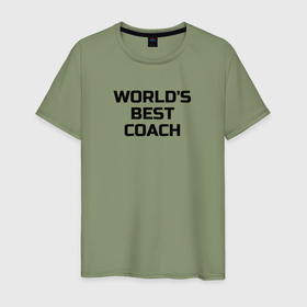 Мужская футболка хлопок с принтом Лучший в мире тренер по теннису в Санкт-Петербурге, 100% хлопок | прямой крой, круглый вырез горловины, длина до линии бедер, слегка спущенное плечо. | 