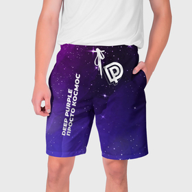 Мужские шорты 3D с принтом Deep Purple просто космос в Екатеринбурге,  полиэстер 100% | прямой крой, два кармана без застежек по бокам. Мягкая трикотажная резинка на поясе, внутри которой широкие завязки. Длина чуть выше колен | 