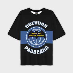 Мужская футболка oversize 3D с принтом Выше нас только звезды в Санкт-Петербурге,  |  | Тематика изображения на принте: 