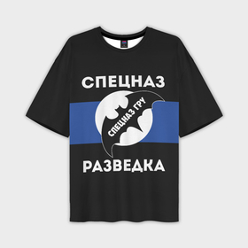 Мужская футболка oversize 3D с принтом Спецназ ГРУ   разведка в Новосибирске,  |  | Тематика изображения на принте: 