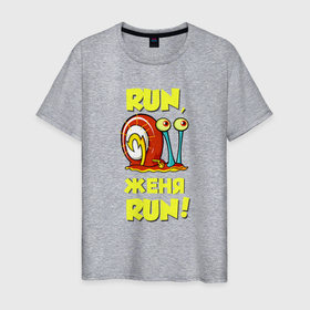 Мужская футболка хлопок с принтом Run Женя run в Курске, 100% хлопок | прямой крой, круглый вырез горловины, длина до линии бедер, слегка спущенное плечо. | 