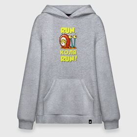 Худи SuperOversize хлопок с принтом Run Коля run в Кировске, 70% хлопок, 30% полиэстер, мягкий начес внутри | карман-кенгуру, эластичная резинка на манжетах и по нижней кромке, двухслойный капюшон
 | 