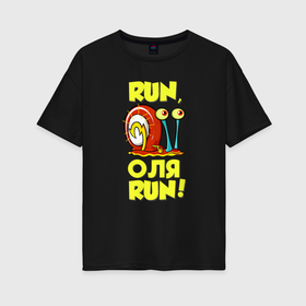Женская футболка хлопок Oversize с принтом Run Оля run в Петрозаводске, 100% хлопок | свободный крой, круглый ворот, спущенный рукав, длина до линии бедер
 | 