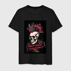 Мужская футболка хлопок с принтом Мертвый  анархист   панк , 100% хлопок | прямой крой, круглый вырез горловины, длина до линии бедер, слегка спущенное плечо. | 