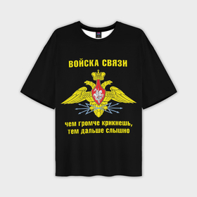 Мужская футболка oversize 3D с принтом Войска связи   герб в Петрозаводске,  |  | 
