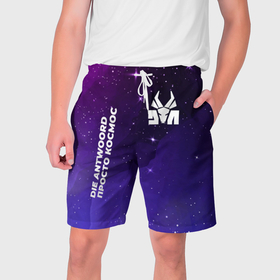 Мужские шорты 3D с принтом Die Antwoord просто космос в Курске,  полиэстер 100% | прямой крой, два кармана без застежек по бокам. Мягкая трикотажная резинка на поясе, внутри которой широкие завязки. Длина чуть выше колен | 