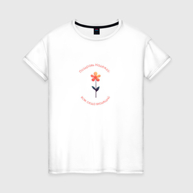 Женская футболка хлопок с принтом Поздравь Надежду в Новосибирске, 100% хлопок | прямой крой, круглый вырез горловины, длина до линии бедер, слегка спущенное плечо | 